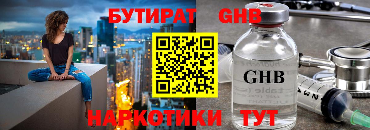 Бутират Butirat Апрелевка