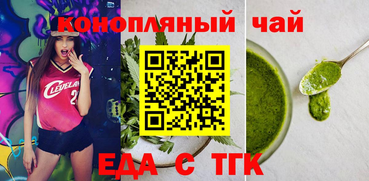 Еда ТГК марихуана  Вход с VPN  Апрелевка 