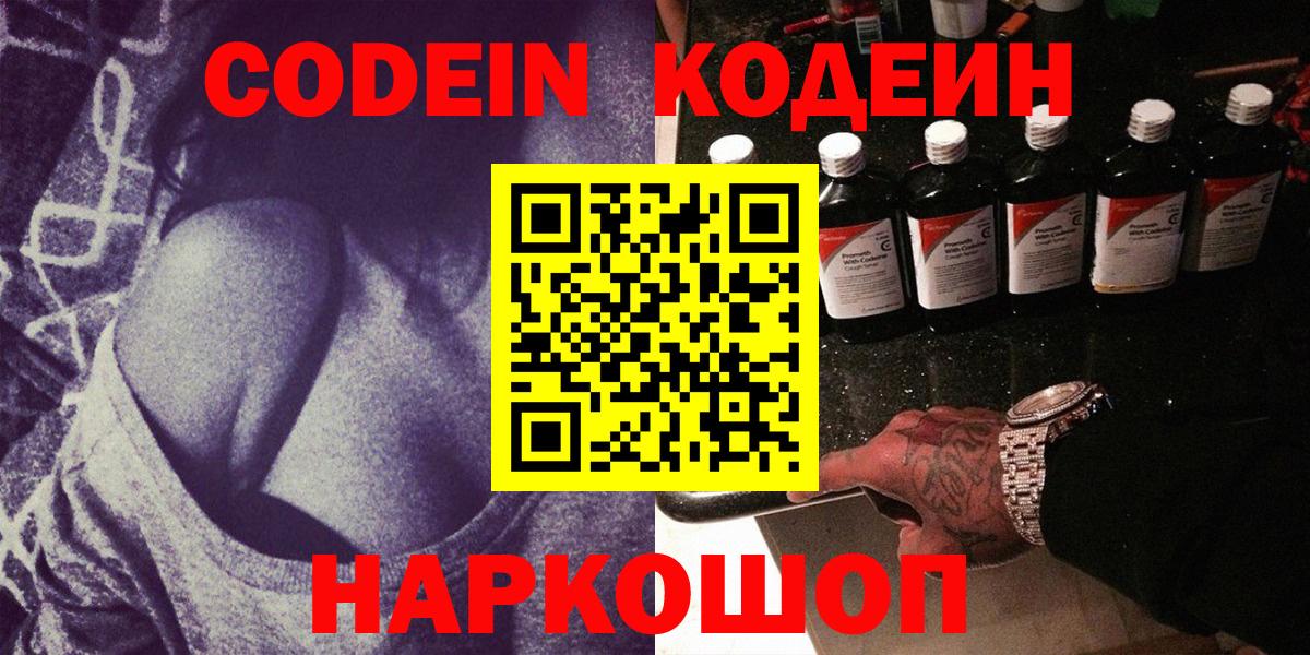 Апрелевка  Кодеиновый сироп Lean Purple Drank  Вход с VPN 