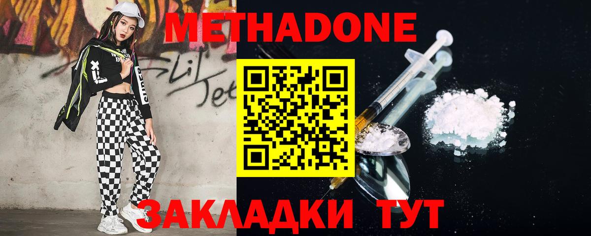 МЕТАДОН VHQ  Вход с VPN  Апрелевка  Метадон methadone 
